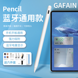 蓝牙尖头触屏笔适用VIVO苹果ipad华为小米安卓手机平板绘画电容笔
