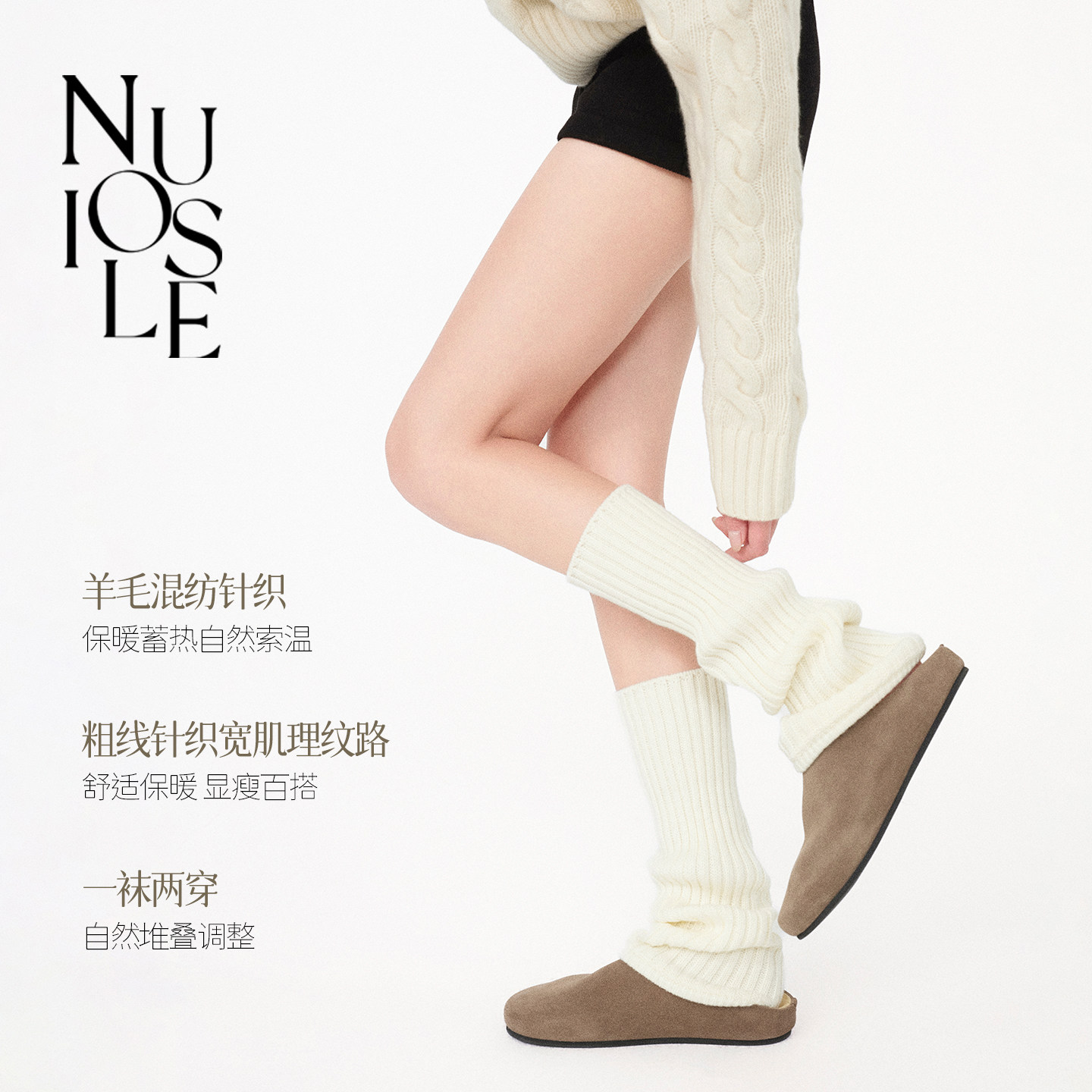 NUOISLE羊毛粗针小腿袜套堆堆袜