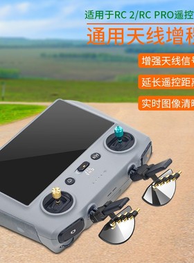 适用于大疆DJI MINI5PRO八木天线带屏遥控器RC2增强放大改装配件