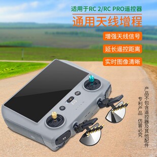 适用于大疆DJI MINI5PRO八木天线带屏遥控器RC2增强放大改装配件