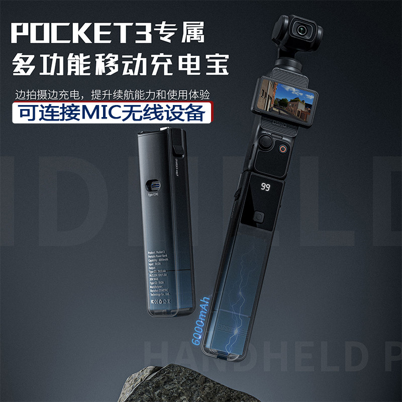 适用于DJI大疆Pocket3充电宝MIC2/1 MINI无线麦克风移动电源数显