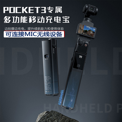 适用于DJI大疆Pocket3充电宝