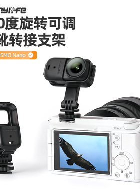 适用DJI大疆OSMONANO冷靴360°旋转可调横竖拍转接支架保护配件