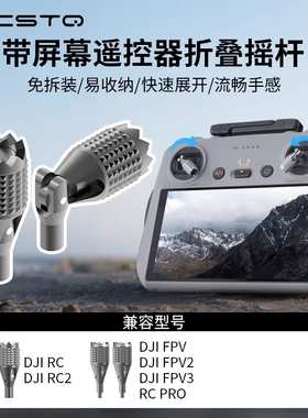 适用DJI大疆MINI5PRO/4/AIR3S/FLIP折叠摇杆遥控器手柄操纵拇指杆