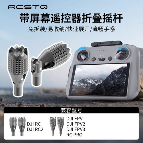 MINI5PRO/4/AIR3S/FLIP折叠摇杆