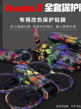 适用于大疆DJI Avata 2贴纸迷彩Goggles 3眼镜保护贴膜可定制配件