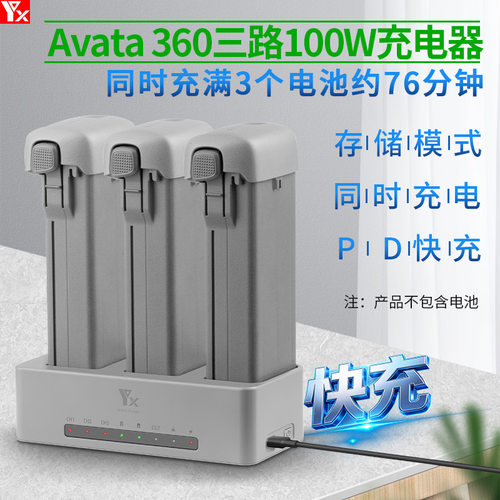 AVATA360充电器电池管家