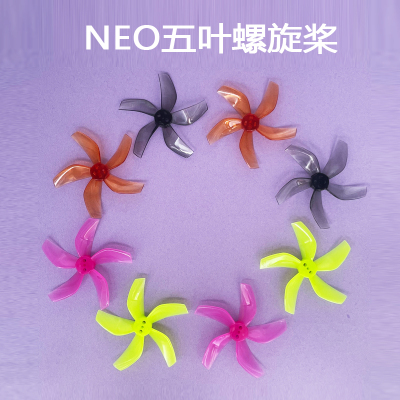 NEO五叶螺旋桨彩色桨叶静音降噪