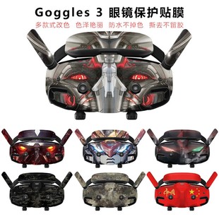 适用DJI大疆Avata2贴纸Goggles3穿越机眼镜贴纸贴膜防水保护配件
