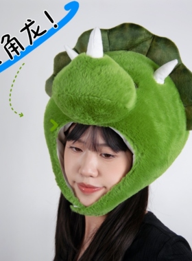 三角龙头套帽子拍照可爱搞怪卡通