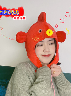 锦鲤鲤鱼头套新年派对可爱均码