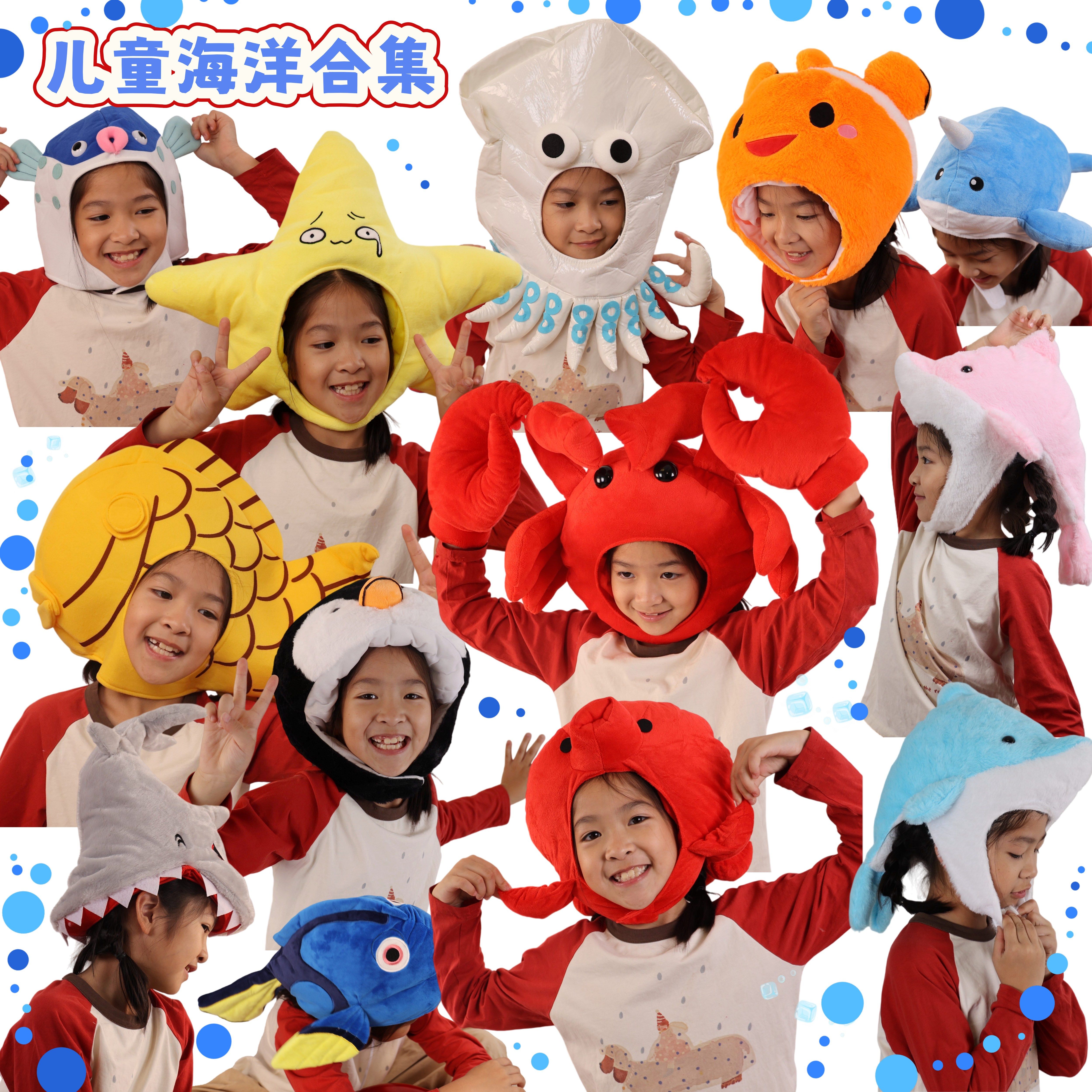 海洋生物合集可爱搞怪螃蟹鲨鱼鲷鱼头套帽子儿童表演出游拍照头饰
