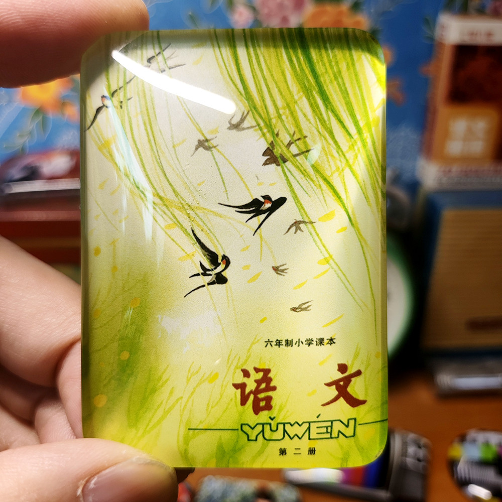 课本封面冰箱贴玻璃磁吸八零后语文怀旧电视剧动画片 - 实物图