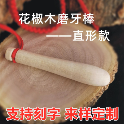 牙胶花椒木磨牙棒定制刻字图案