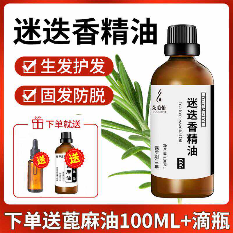 蓖麻油迷迭香精油生发护发防脱马鞭草酮迷迭香精油收毛孔紧致肌肤