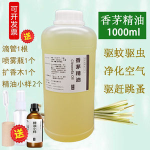 香茅精油1000ml驱蚊驱虫驱跳蚤