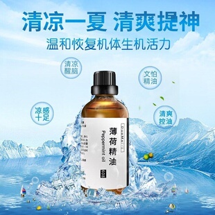 薄荷精油清凉醒脑薄荷油学生开车防瞌睡放松安神香薰精油