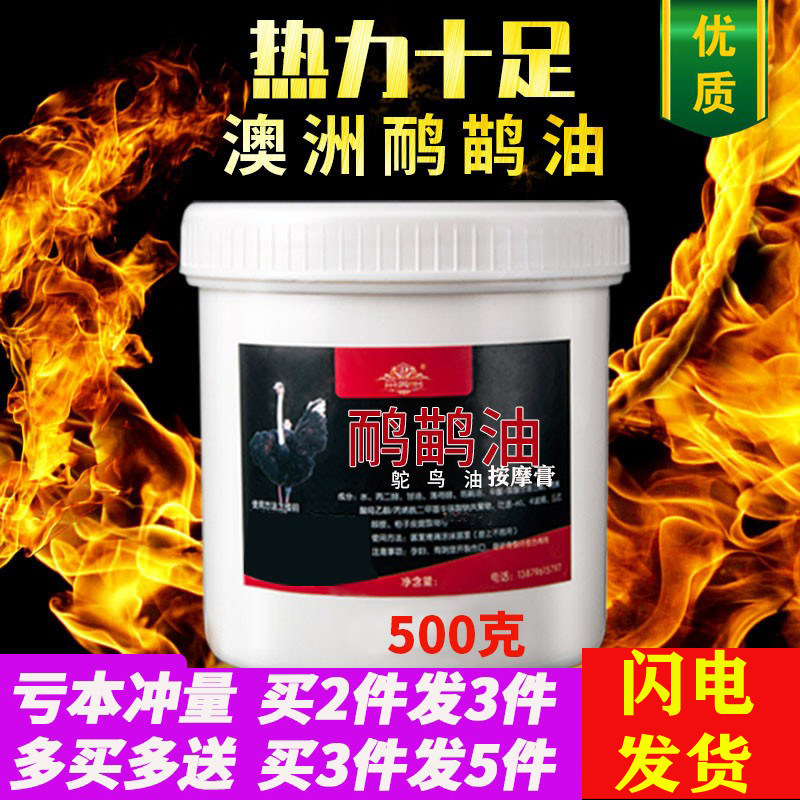 澳洲鸸鹋油正品鸵鸟油舒缓身体肩颈腰椎紧绷呵护关节肌肉按摩膏热