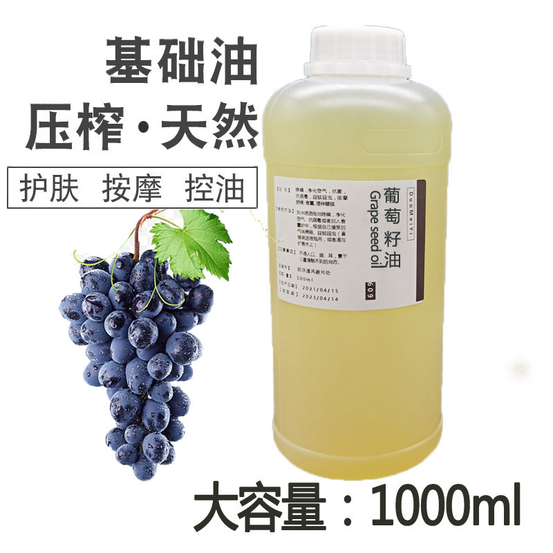 葡萄籽油基础油1000ml纯葡萄籽油基底油可稀释单方精油芳香调配