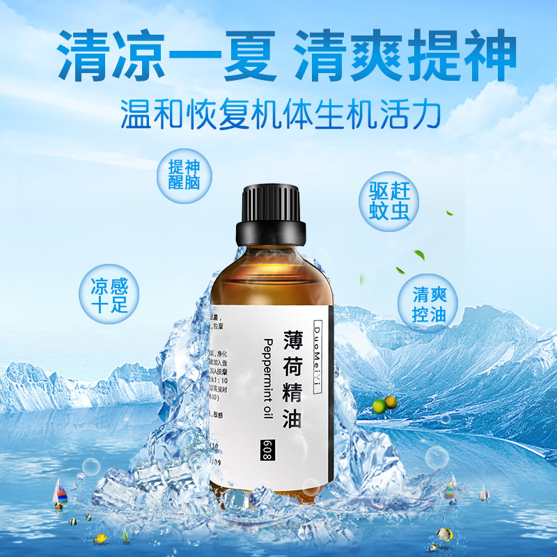 薄荷精油提神醒脑薄荷油学生开车防瞌睡防蚊虫叮咬止痒放松安神