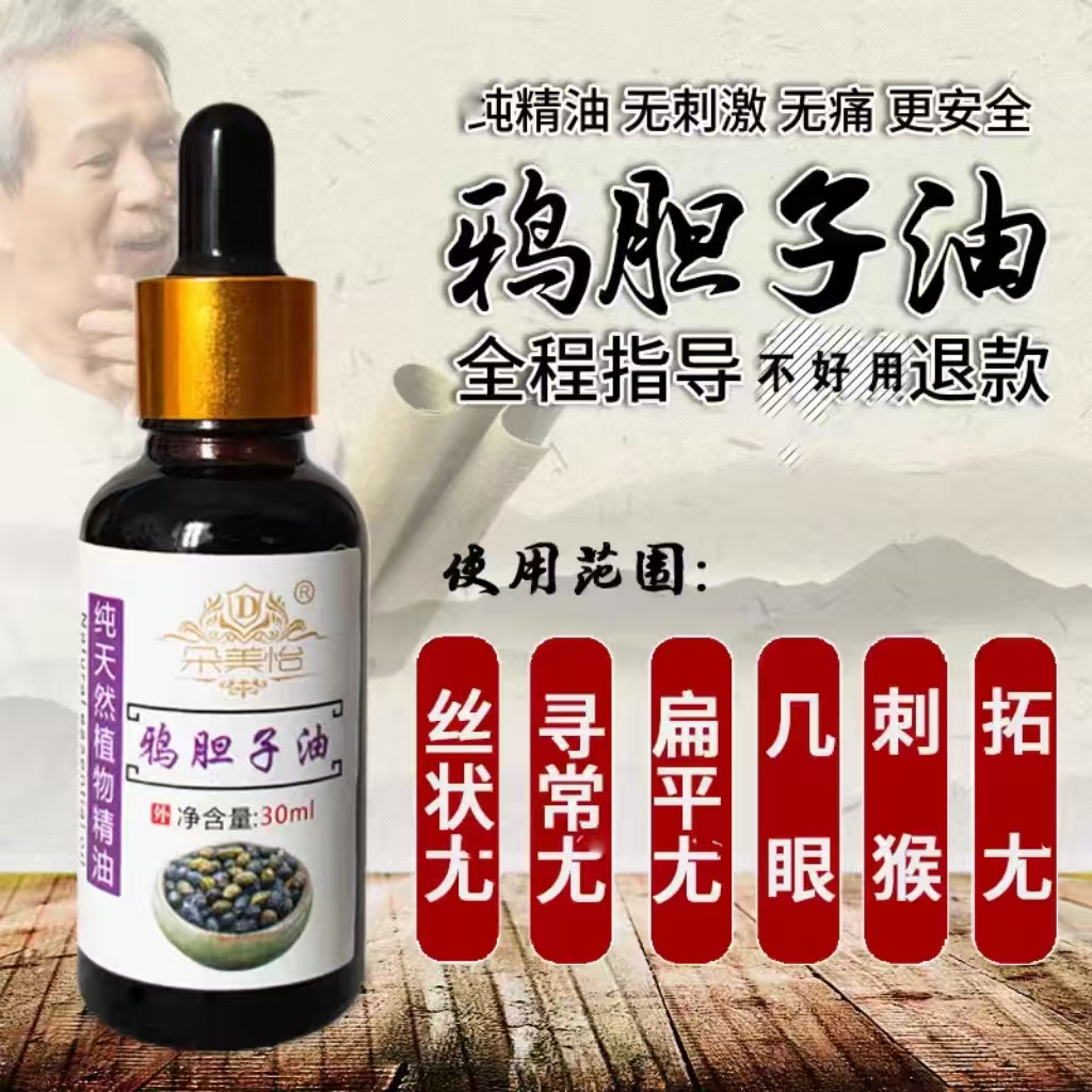 鸦胆子油猴尤鸡言扁平尤丝状尤休