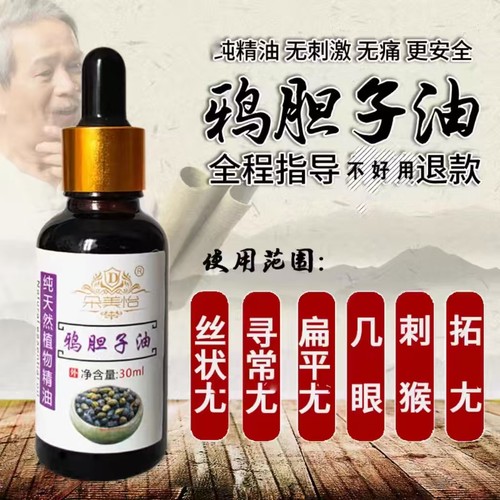 鸦胆子油猴尤鸡言扁平尤丝状尤休