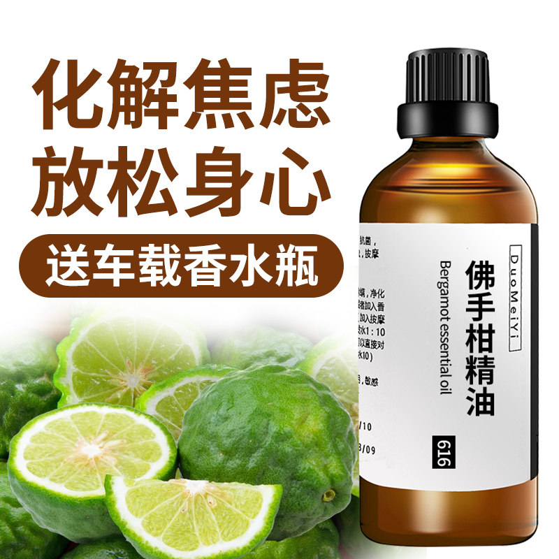 有机佛手柑精油香薰护肤舒缓助睡眠车载净化空气天然植物孕妇可用,美容护肤/美体/精油,单方精油,淘宝优惠券,粉丝福利购,淘宝优惠卷