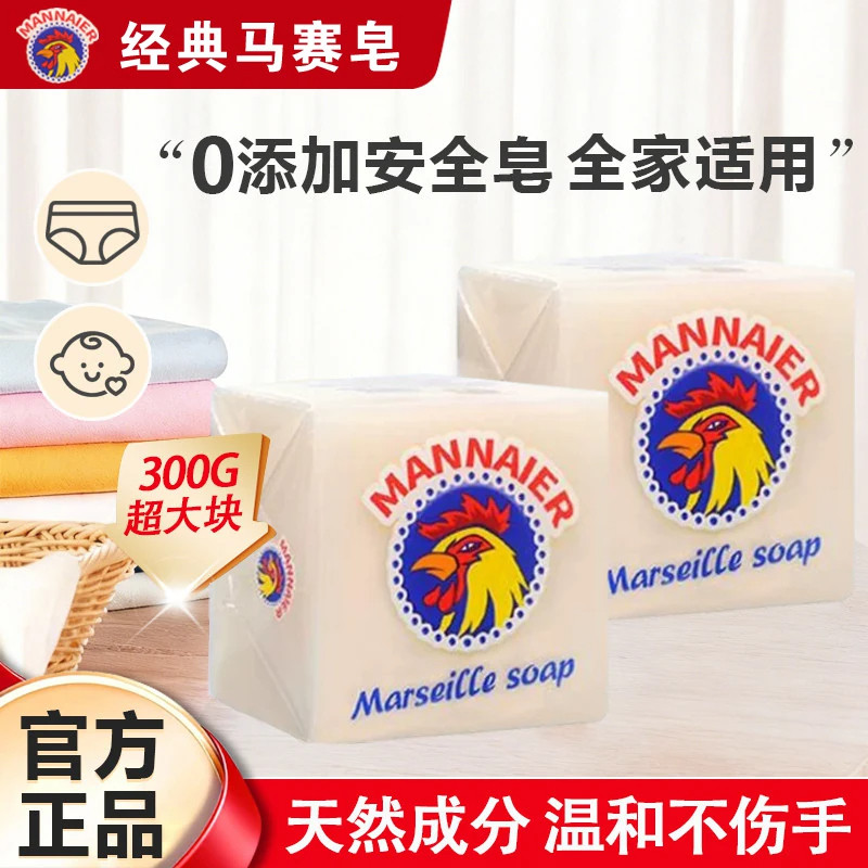 原装正品曼奈尔马赛洗衣皂鸡头皂肥皂强力去污渍椰油皂家庭装