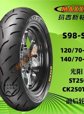 光阳摩托车ST250 CK250T-16半热熔轮胎120/140/70-13玛吉斯S98ST