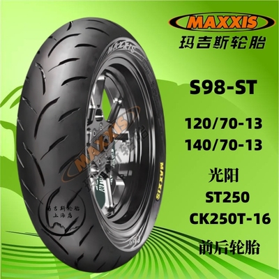 玛吉斯光阳ST250CK250T-16轮胎