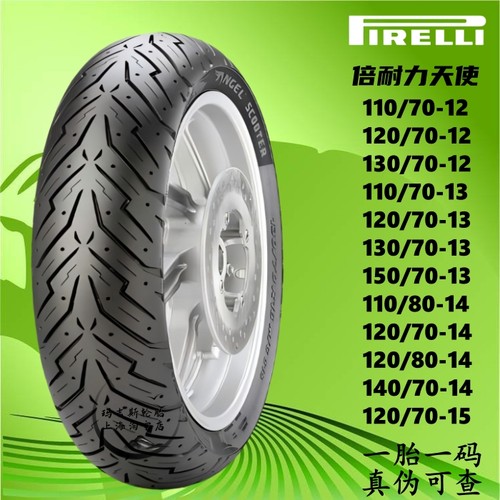 倍耐力踏板车小牛九号半热熔轮胎