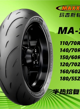 玛吉斯半热熔110/120/70/150/60/180/55ZR17赛400 800原装配套胎