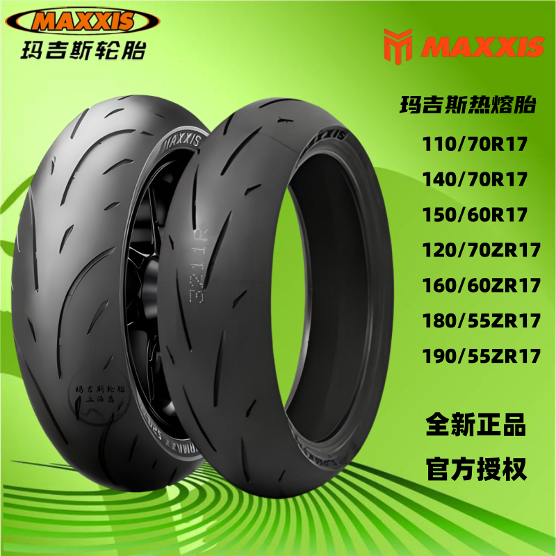 玛吉斯热熔胎摩托车Duke790追赛350/400/600春风NK800胎180/55-17