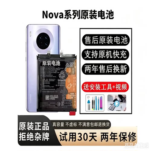 适用于华为Nova11/12/13pro原装解码电池nova111/2/13/14/11ultra