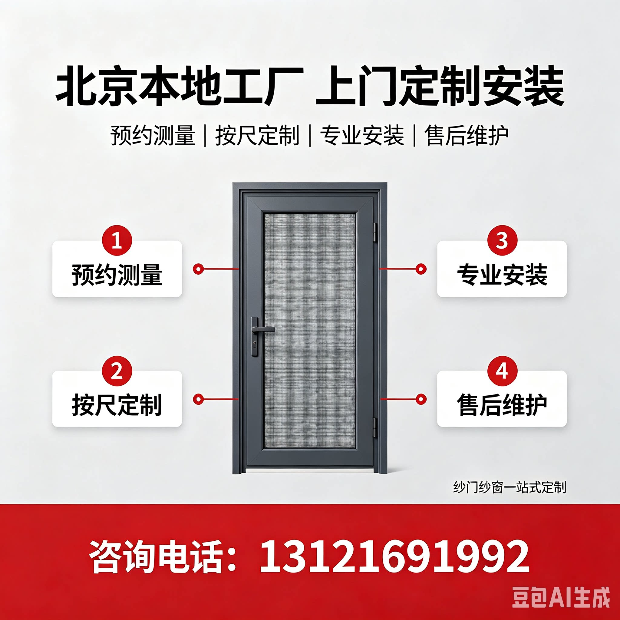 北京纱窗定制金刚网纱窗防蚊虫防纱窗/金刚纱网窗