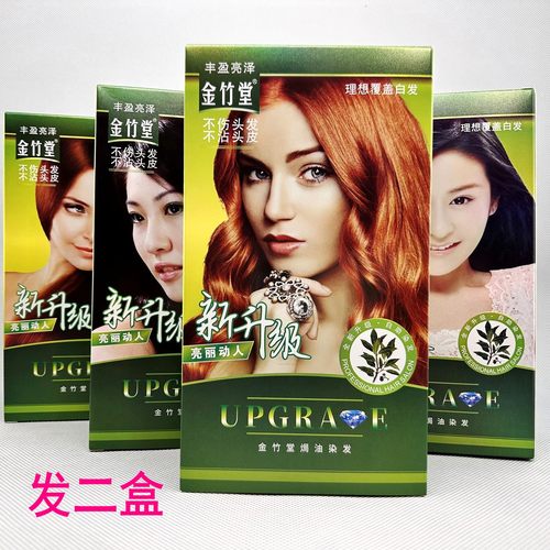 金竹堂五贝子温和染发霜2盒装