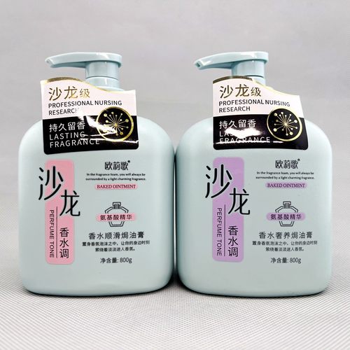 欧莉歌香水沙龙顺滑焗油膏发膜