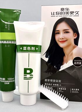 章华职场精英护染焗油膏染发光泽