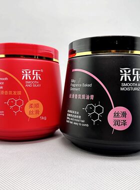 采乐香氛焗油膏丝质顺滑发膜光泽