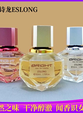 2瓶装 雅诗龙璀璨香水ESLONG新雅诗兰璀璨香水男女清新淡香持久