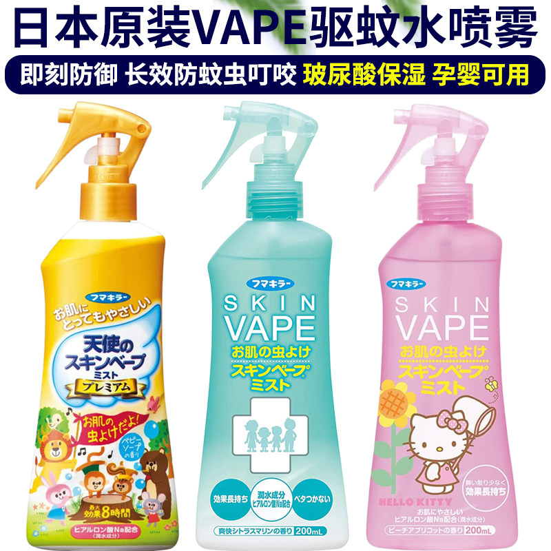 日本原装未来VAPE驱蚊水喷雾婴儿童防蚊液防蚊虫叮咬户外随身驱虫,居家日用,驱蚊喷雾/走珠,淘宝优惠券,粉丝福利购,淘宝优惠卷