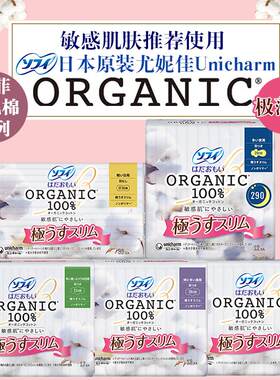 日本原装进口苏菲有机棉卫生巾