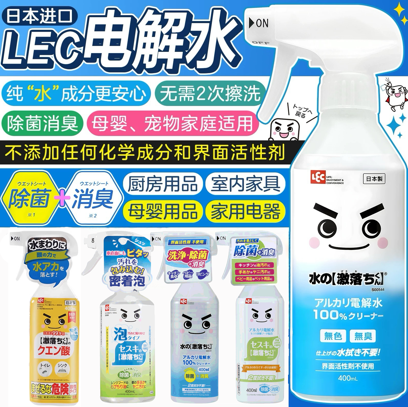 日本原装LEC多用途除菌消毒除垢除油柠檬酸小苏打电解水清洁剂