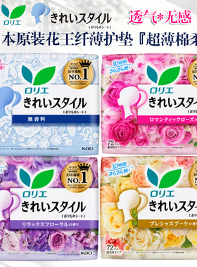 日本原装KAO花王Laurier乐而雅棉柔亲肤消臭超薄透气护垫72片