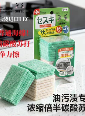 日本原装进口LEC倍半碳酸苏打海绵擦灶台油烟机清洁油污渍百洁布