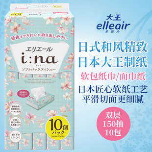 150抽 10包 大王爱璐儿棉花触感樱花纸巾抽纸柔软呵护 日本原装