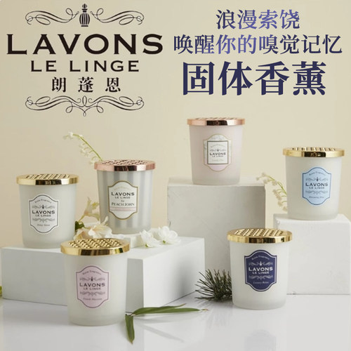 日本原装LAVONS固体香水无火香薰