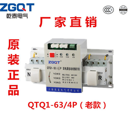 上海乾泰双电源自动切换开关