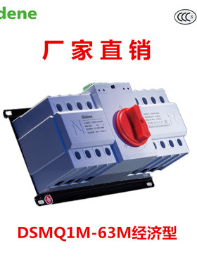 青岛梅兰双电源DSMQ1-4P63A 4P100A 4P200A 自动转换开关CB