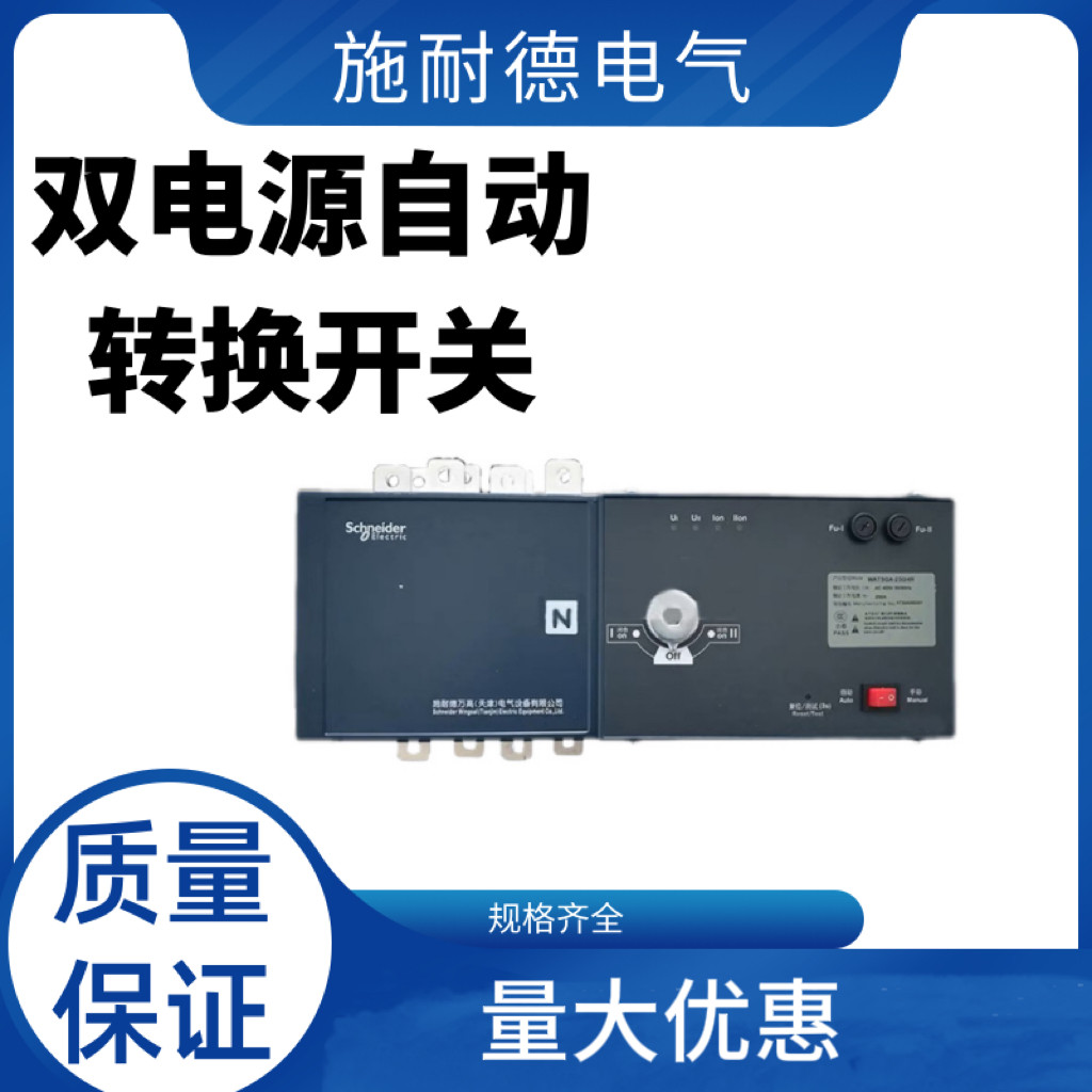 施耐德万高WATSGA双电源自动转换切换隔离开关100A4P/63A/400/630